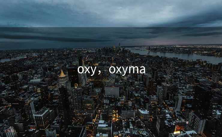 oxy，oxyma