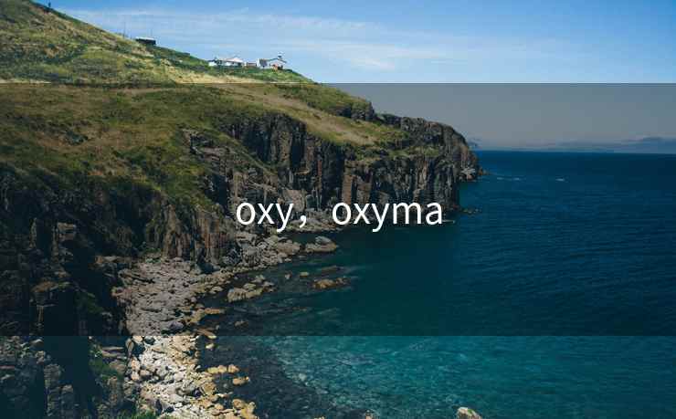 oxy，oxyma